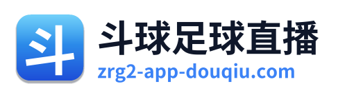 斗球足球直播